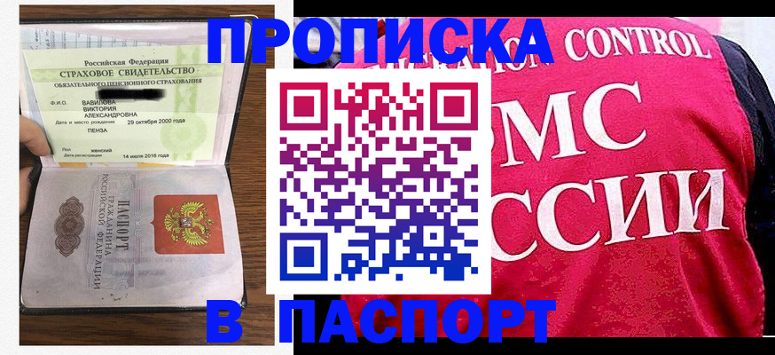 прописка паспорт в Липецке
