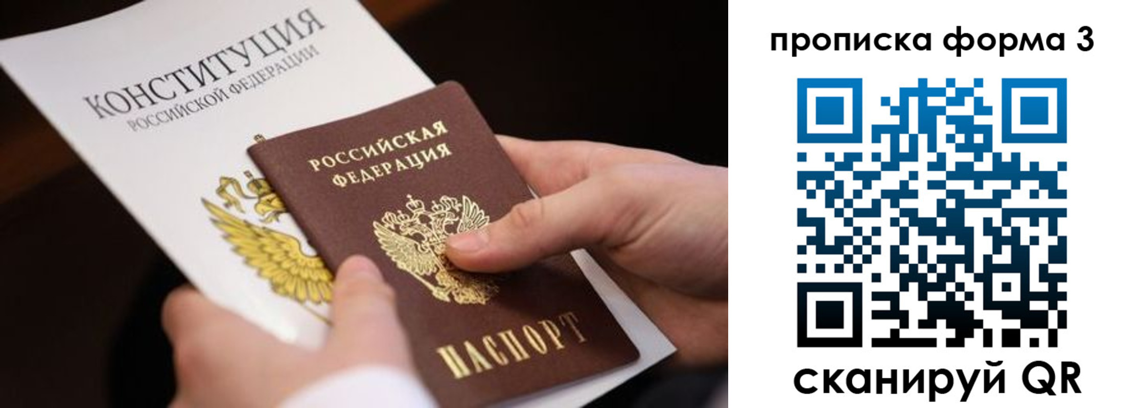 прописка 2025 в Липецке