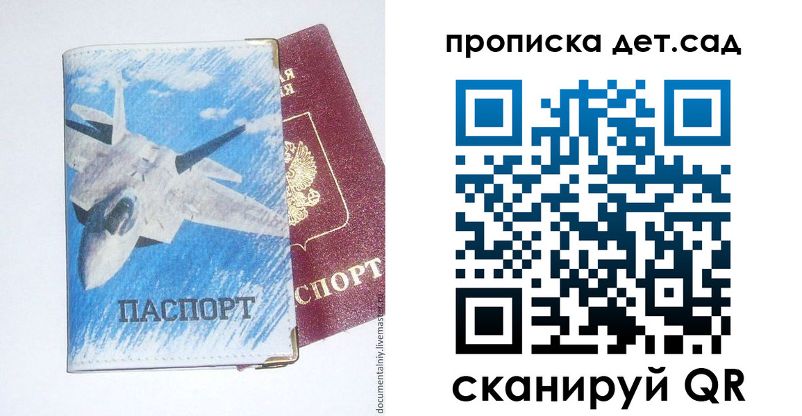 прописка в Липецке