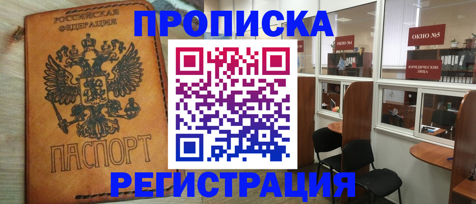 временная регистрация законно в Липецке