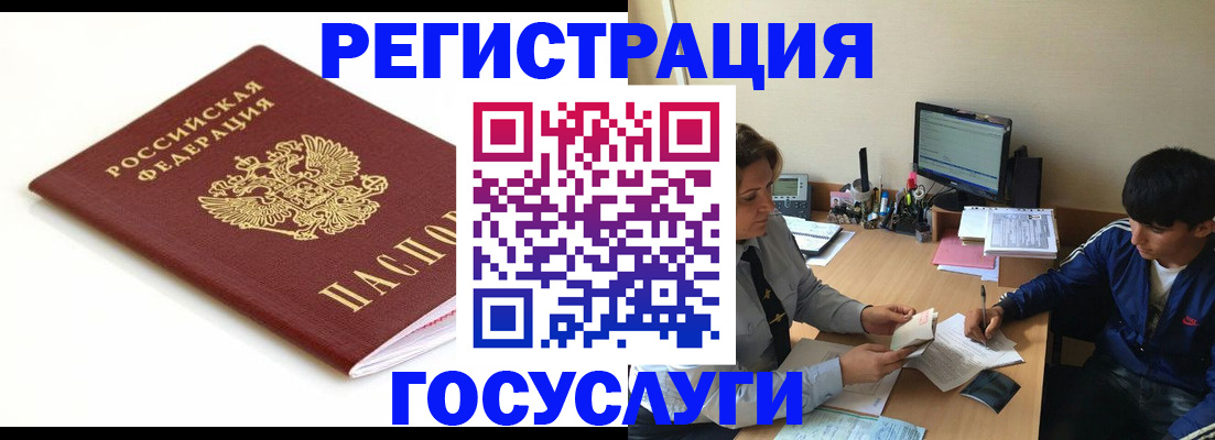 прописка 2025 в Липецке