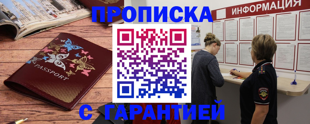 прописка для кредита в Липецке